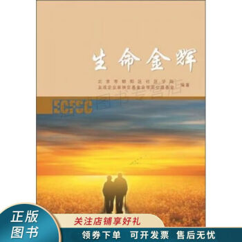 生命金輝 生命金輝