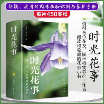 時光花事