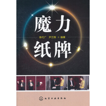 魔力紙牌