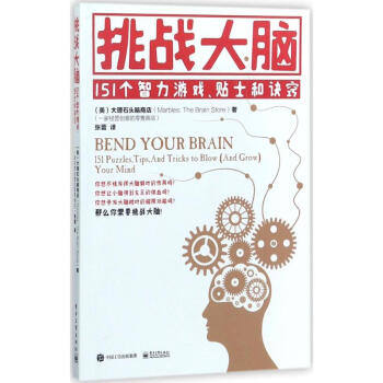 挑戰大腦 挑戰大腦