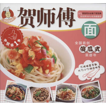 賀師傅-面 賀師傅-面