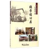 張學銘舊居