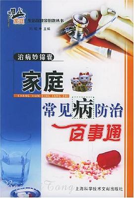 治病妙錦囊
