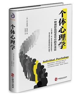 個體心理學