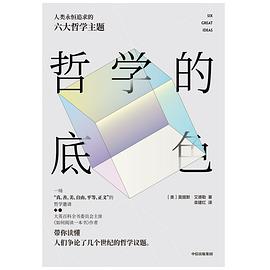 哲學(xué)的底色 哲學(xué)的底色