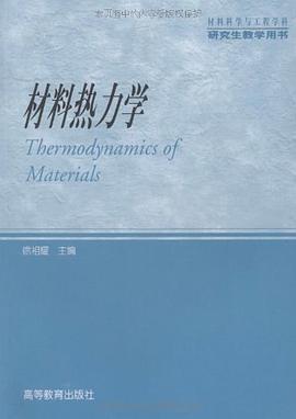 材料熱力學 材料熱力學