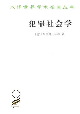 犯罪社會學