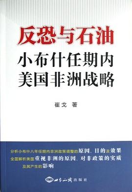 反恐與石油