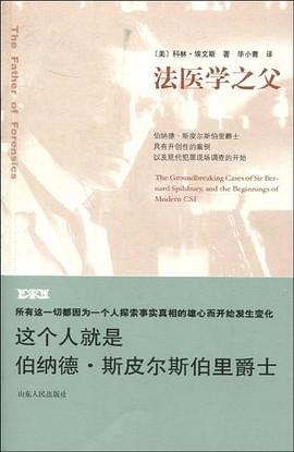 法醫(yī)學(xué)之父 法醫(yī)學(xué)之父