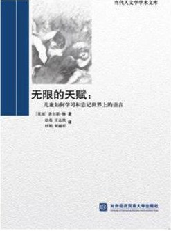 無(wú)限的天賦 無(wú)限的天賦