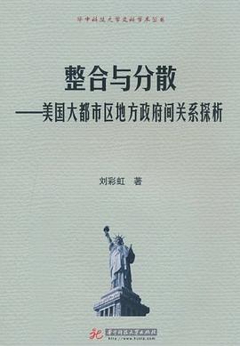 整合與分散 整合與分散