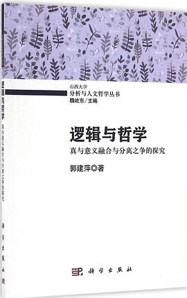 邏輯與哲學 邏輯與哲學