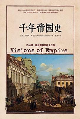 千年帝國史 千年帝國史