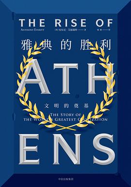 雅典的勝利 雅典的勝利