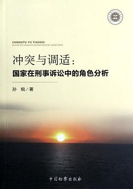 沖突與調適 沖突與調適