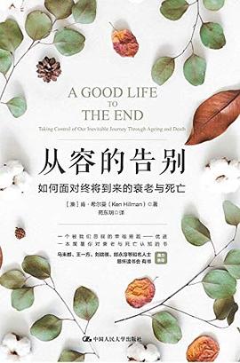 從容的告別 從容的告別