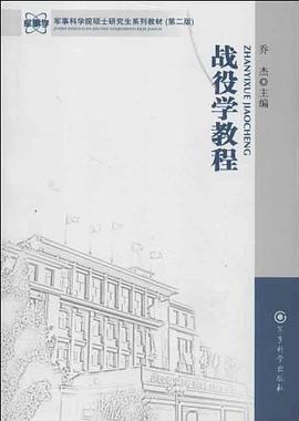 戰役學教程 戰役學教程