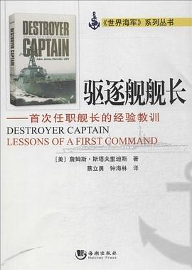 驅逐艦艦長 驅逐艦艦長