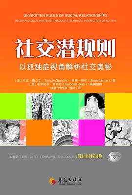 社交潛規則 社交潛規則
