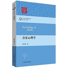 音樂心理學(xué) 音樂心理學(xué)