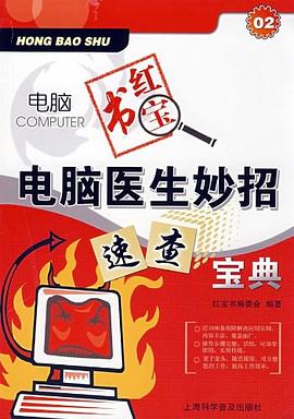 電腦紅寶書(shū) 電腦紅寶書(shū)
