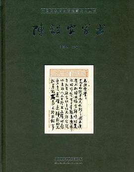 陳毅安家書