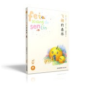 飛翔的森林