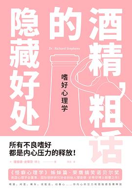 嗜好心理學 嗜好心理學