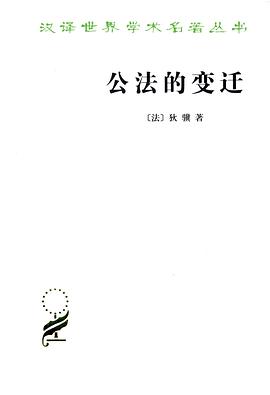 公法的變遷 公法的變遷