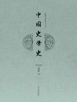 中國(guó)史學(xué)史 中國(guó)史學(xué)史
