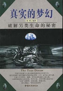 真實(shí)的夢(mèng)幻 真實(shí)的夢(mèng)幻
