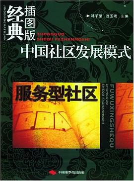服務型社區 服務型社區