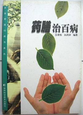 藥膳治百病 藥膳治百病