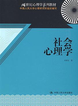社會心理學 社會心理學