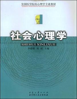 社會心理學 社會心理學