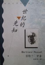 世紀(jì)的先知 世紀(jì)的先知