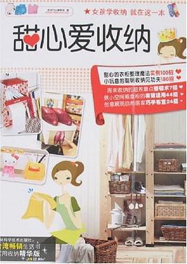 甜心愛收納 甜心愛收納