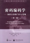 密碼編碼學(xué) 密碼編碼學(xué)