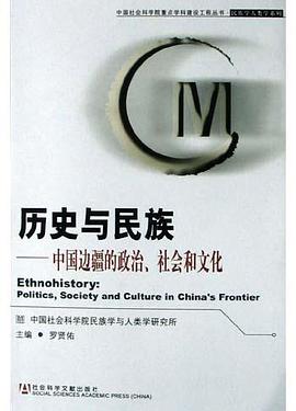 歷史與民族