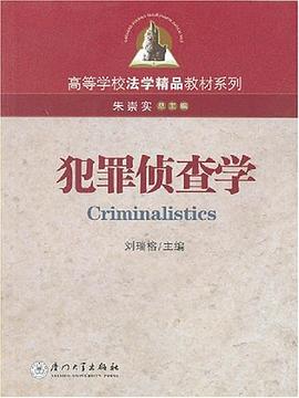 犯罪偵查學(xué) 犯罪偵查學(xué)