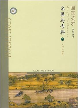 名醫與專科 名醫與專科