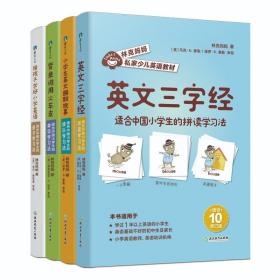 英文三字經 英文三字經