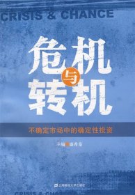 危機與轉機 危機與轉機