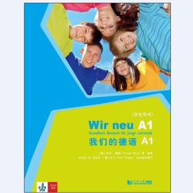 我們的德語(yǔ) 我們的德語(yǔ)