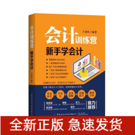 會(huì)計(jì)訓(xùn)練營(yíng) 會(huì)計(jì)訓(xùn)練營(yíng)