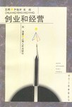 創業和經營 創業和經營
