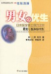 男女的優(yōu)生