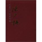 陳少梅畫集 陳少梅畫集