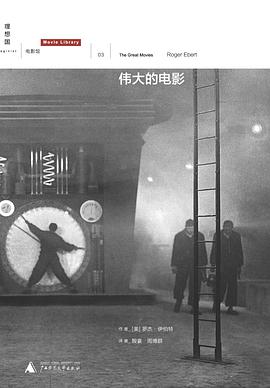 偉大的電影 偉大的電影