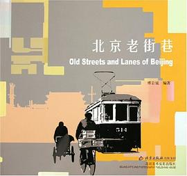 北京老街巷 北京老街巷